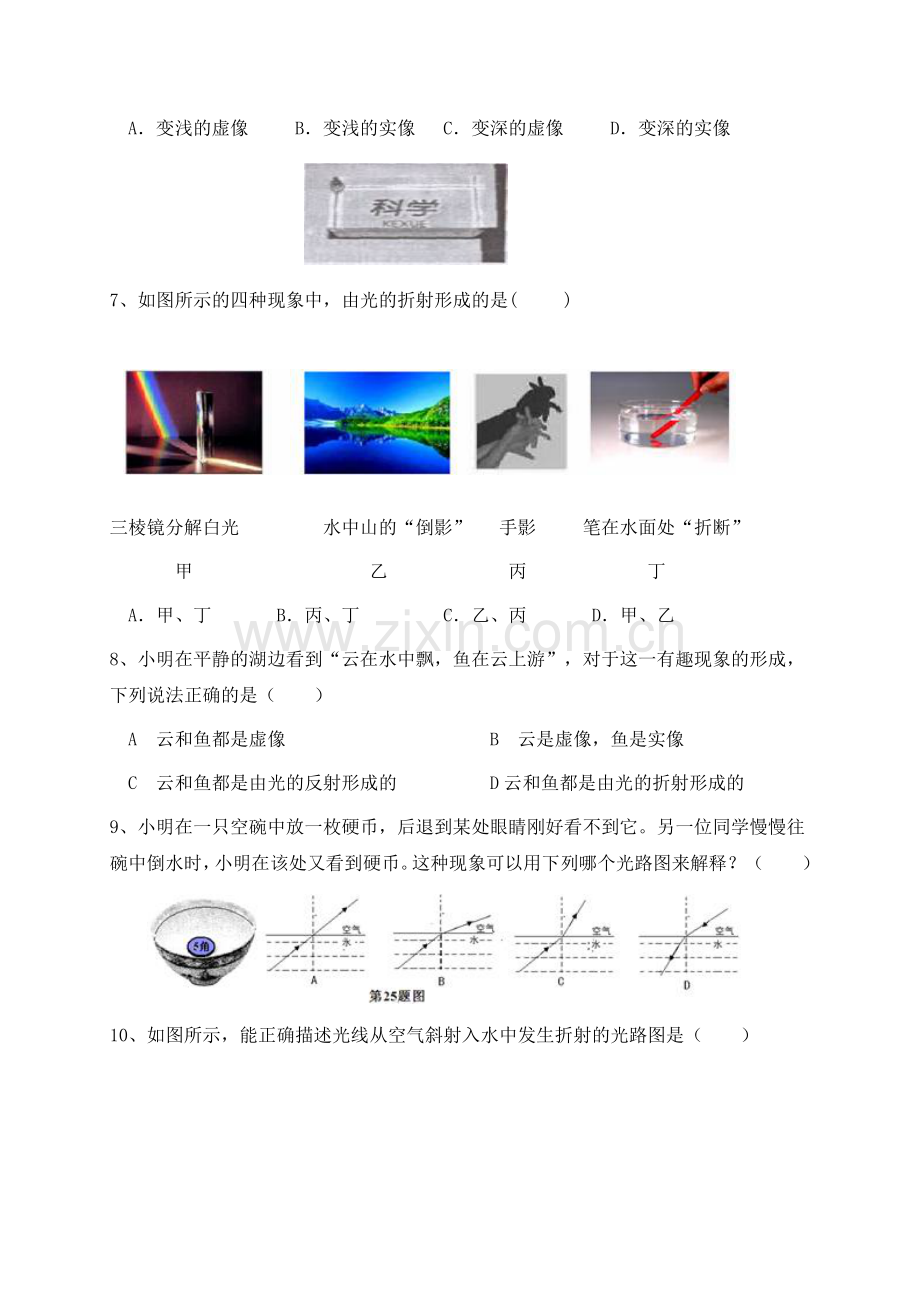 第三节《光的折射》同步练习.doc_第2页