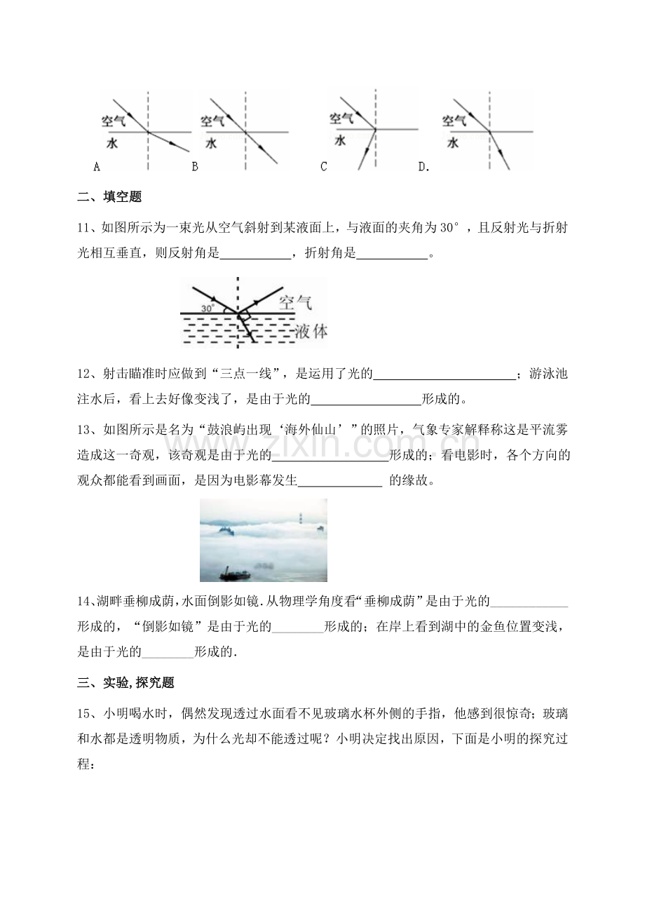 第三节《光的折射》同步练习.doc_第3页