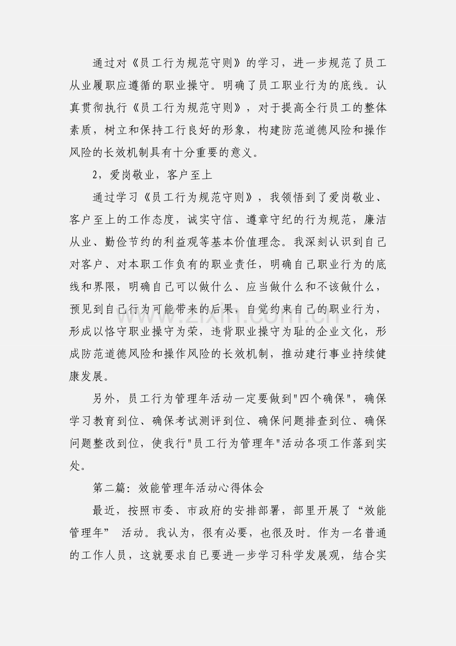 员工行为管理年活动心得体会(多篇).docx_第2页