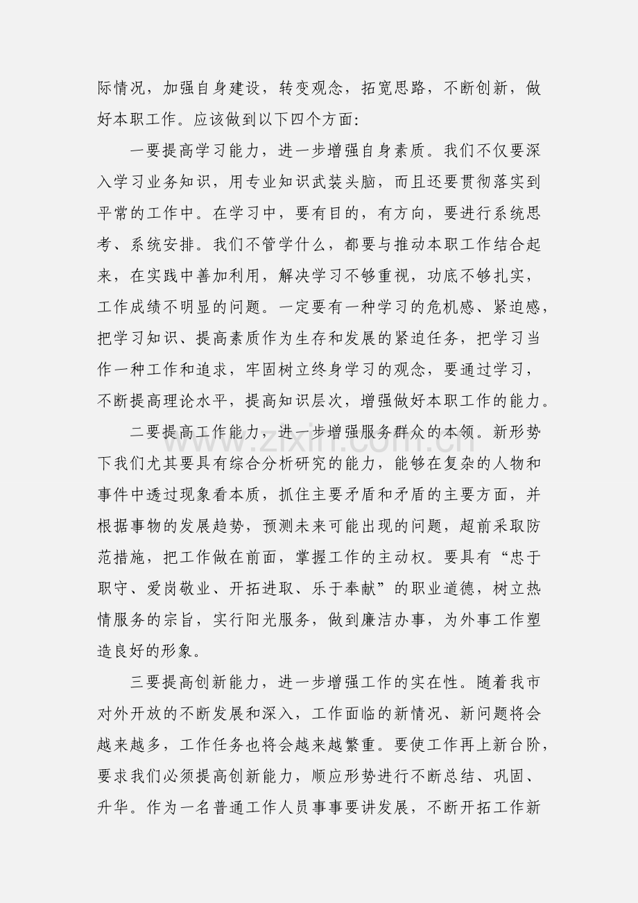 员工行为管理年活动心得体会(多篇).docx_第3页