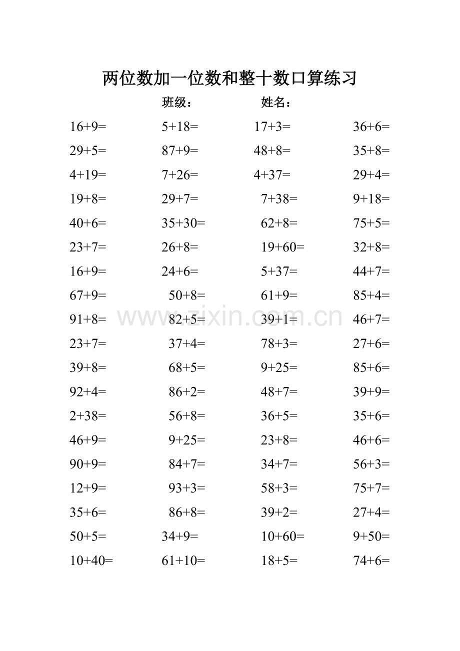 人教版一下数学两位数加一位数和整十数口算练习公开课课件教案.doc_第1页