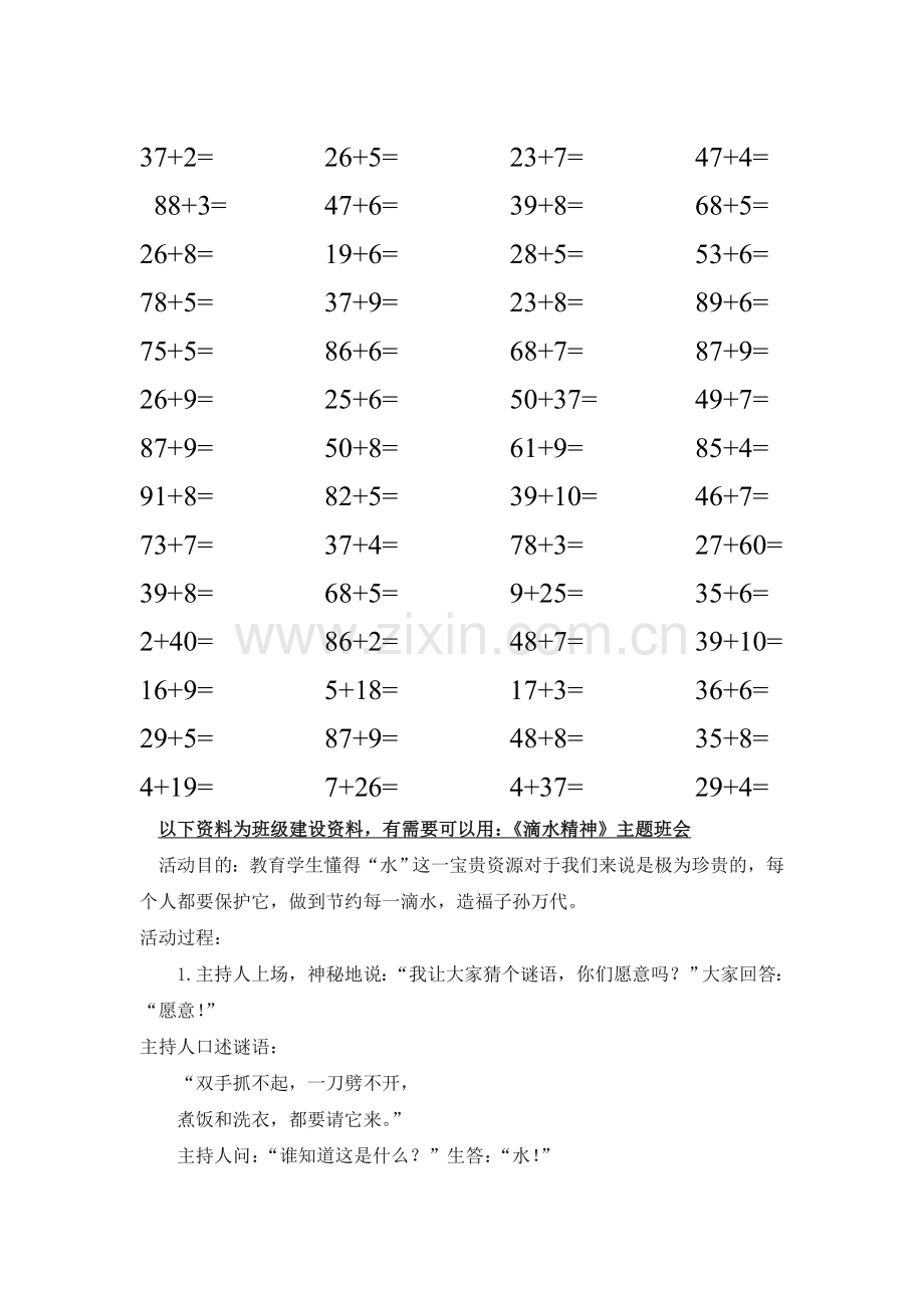 人教版一下数学两位数加一位数和整十数口算练习公开课课件教案.doc_第2页