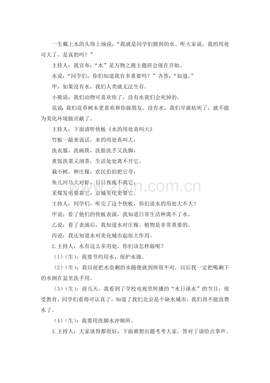 人教版一下数学两位数加一位数和整十数口算练习公开课课件教案.doc_第3页