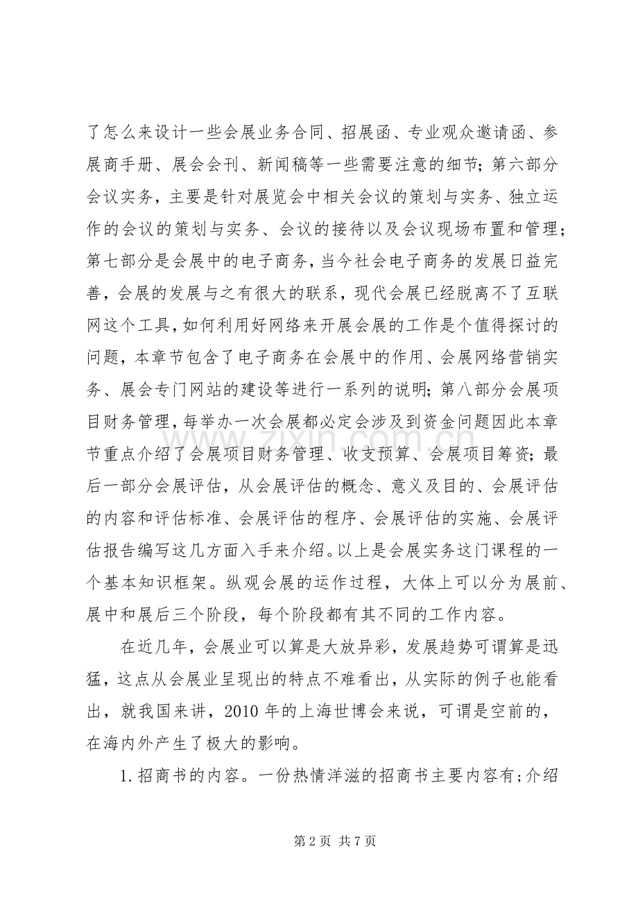 特许经营实务体会心得.docx_第2页