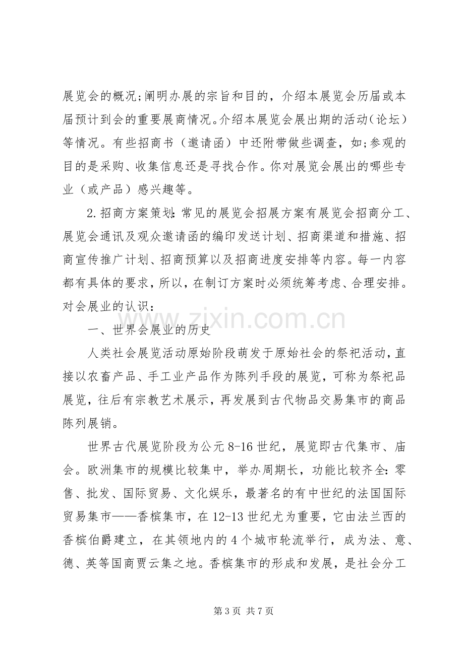 特许经营实务体会心得.docx_第3页