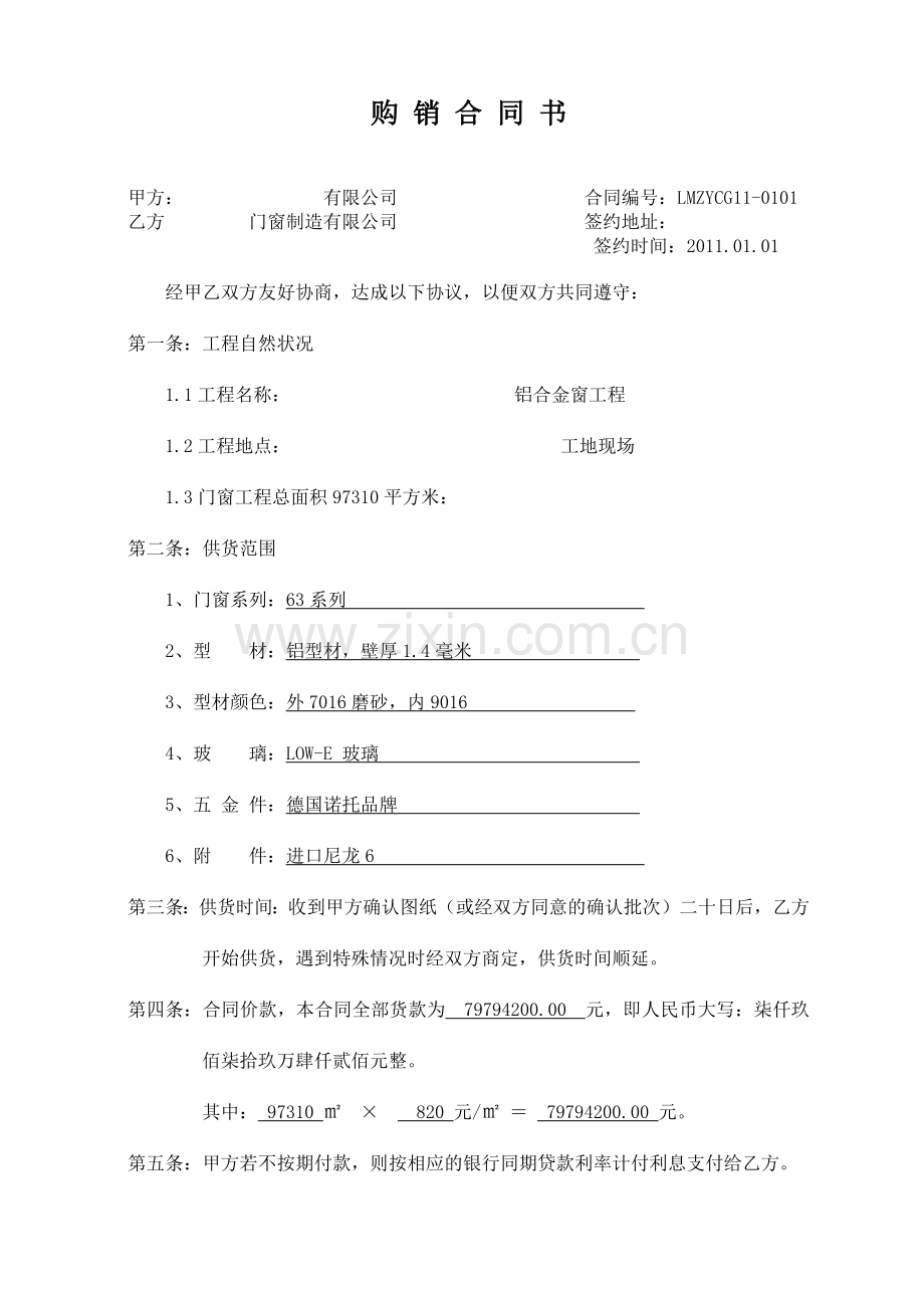 门窗标准购销合同书.docx_第1页