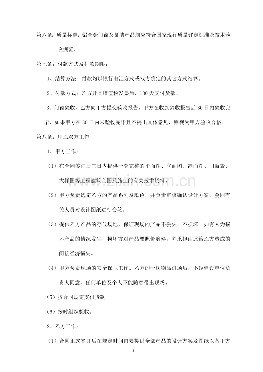 门窗标准购销合同书.docx_第2页