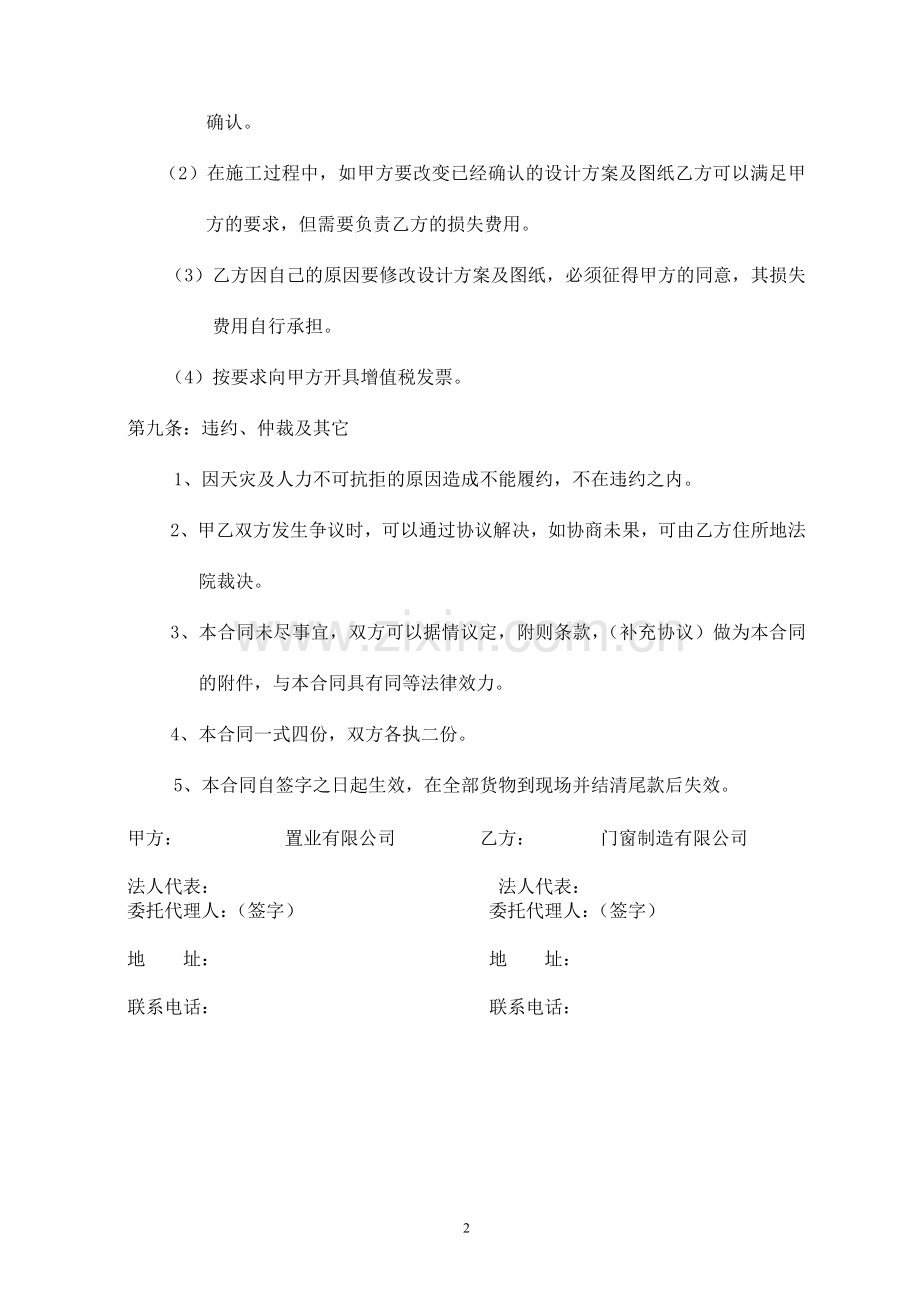 门窗标准购销合同书.docx_第3页