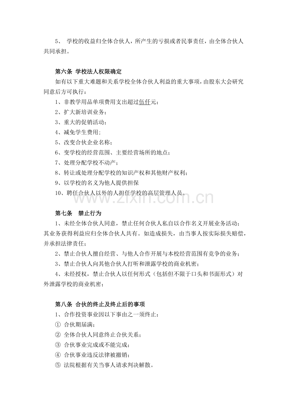 学校股份合作协议书.docx_第3页