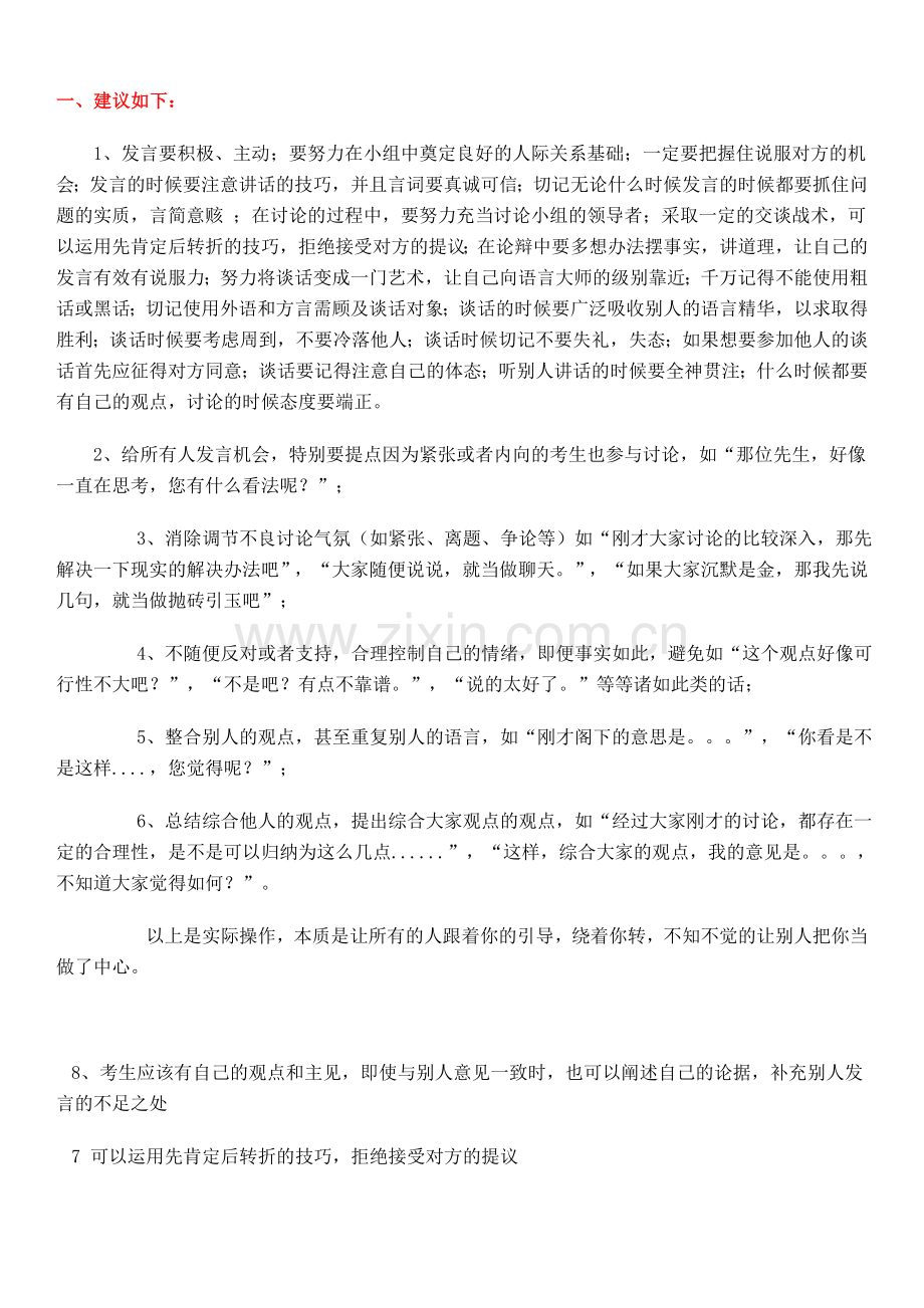 无领导小组讨论面试真题分类精讲+真题集答案+题目汇总(更加完整版).doc_第1页