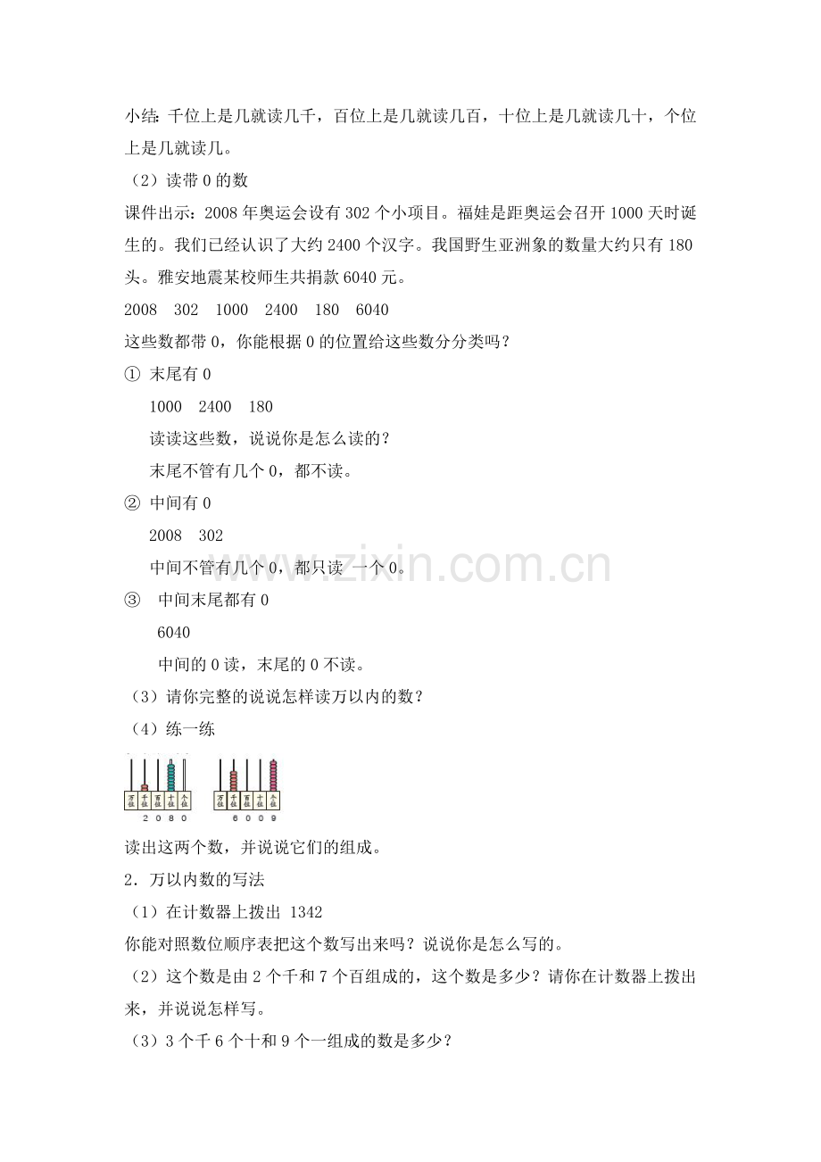 人教版数学二年级下册-07万以内数的认识-0210000以内数的认识-教案05.doc_第2页