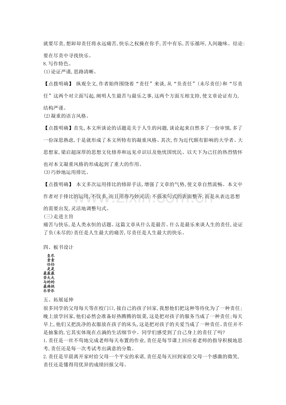 语文版初中语文八上《最苦与最乐》.doc_第3页