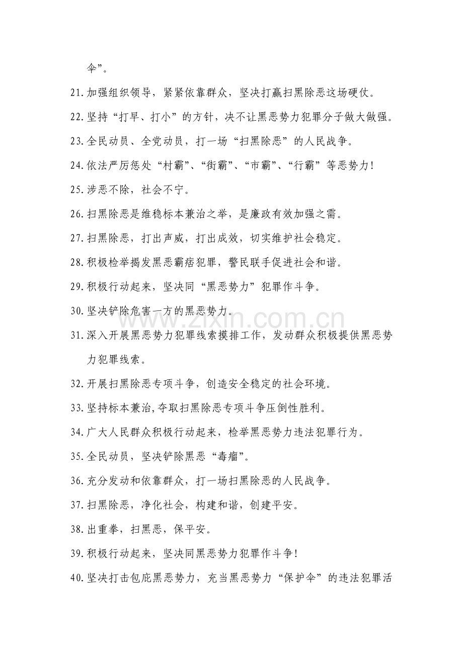 扫黑除恶宣传标语.docx_第2页