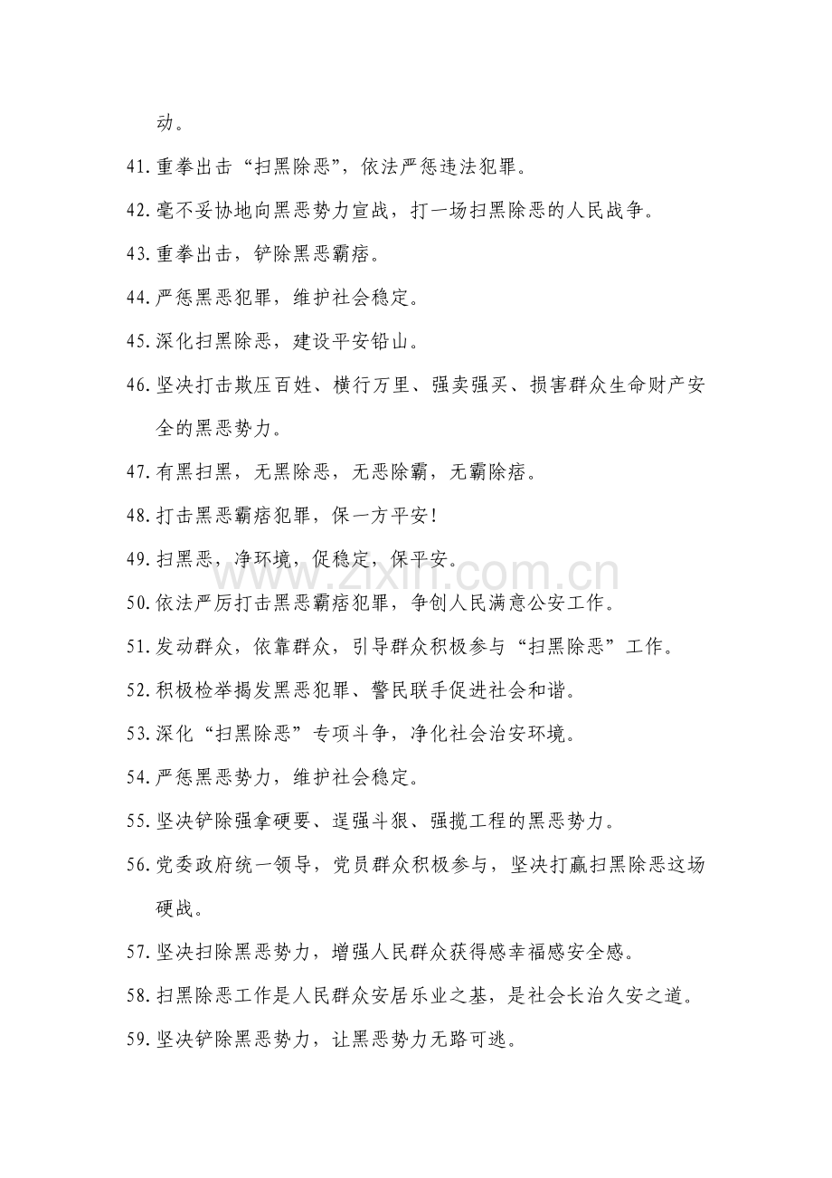 扫黑除恶宣传标语.docx_第3页