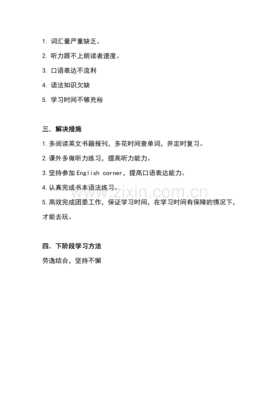 大一学习计划书.doc_第2页