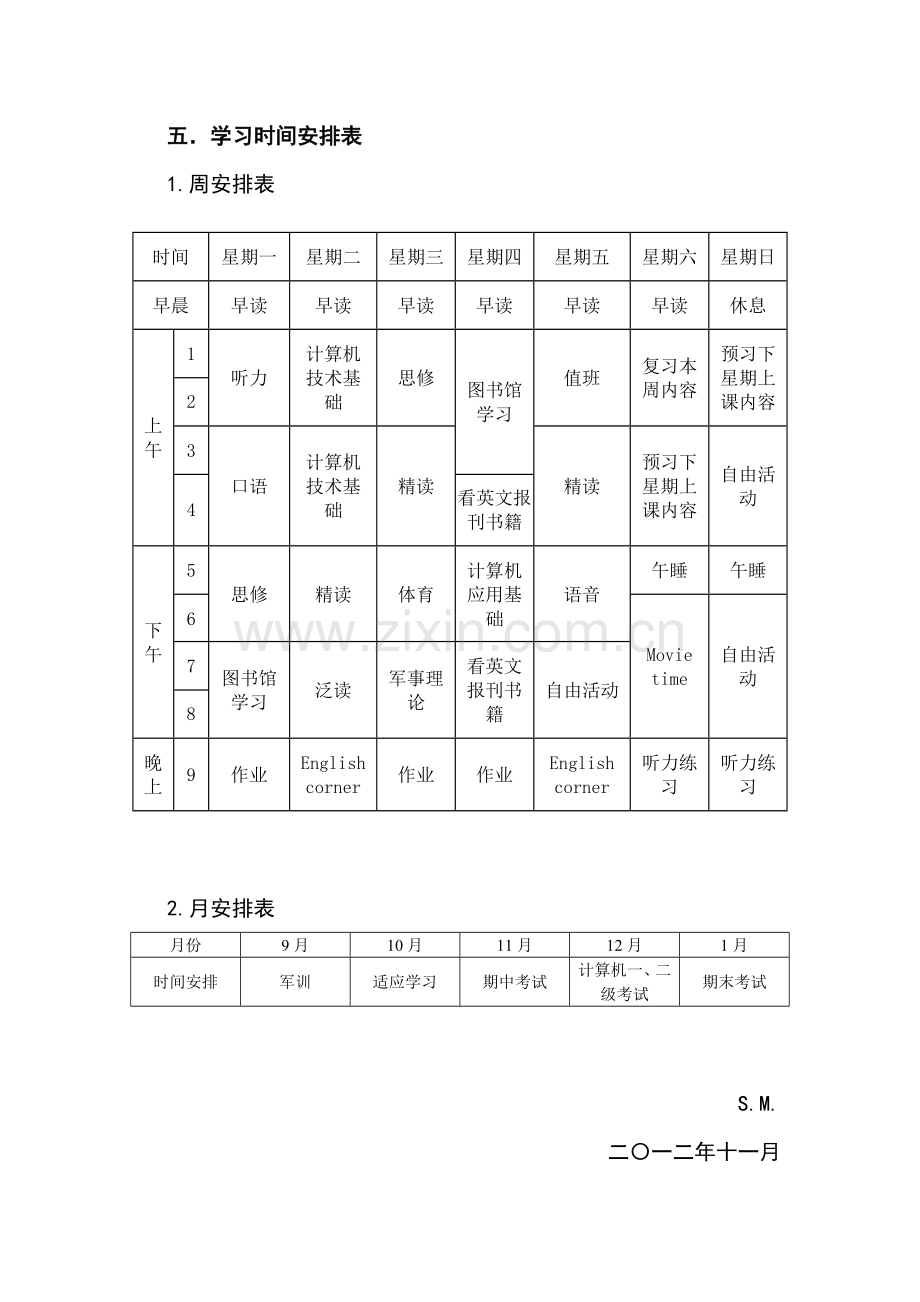 大一学习计划书.doc_第3页