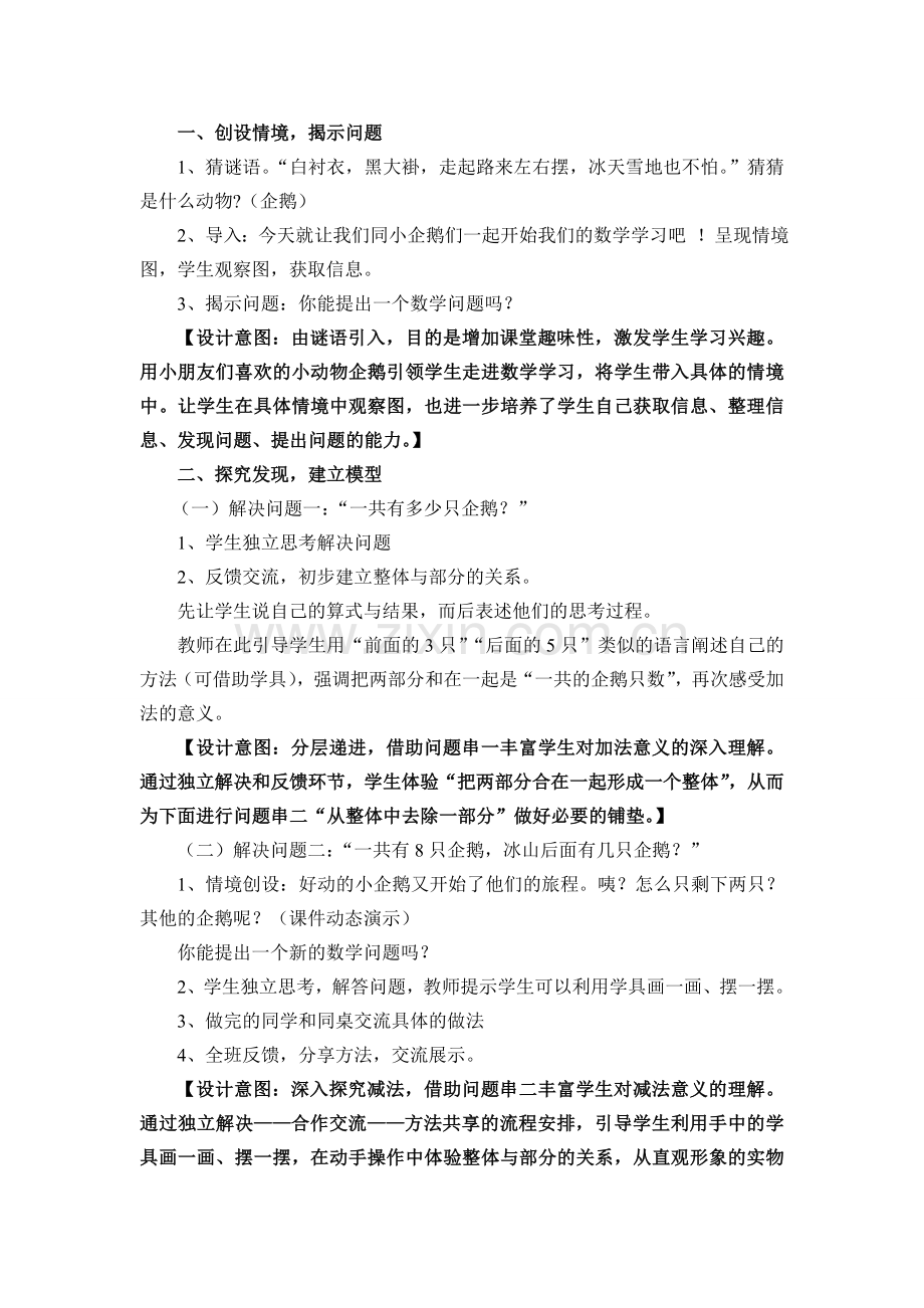 《可爱的企鹅》教学设计.doc_第2页