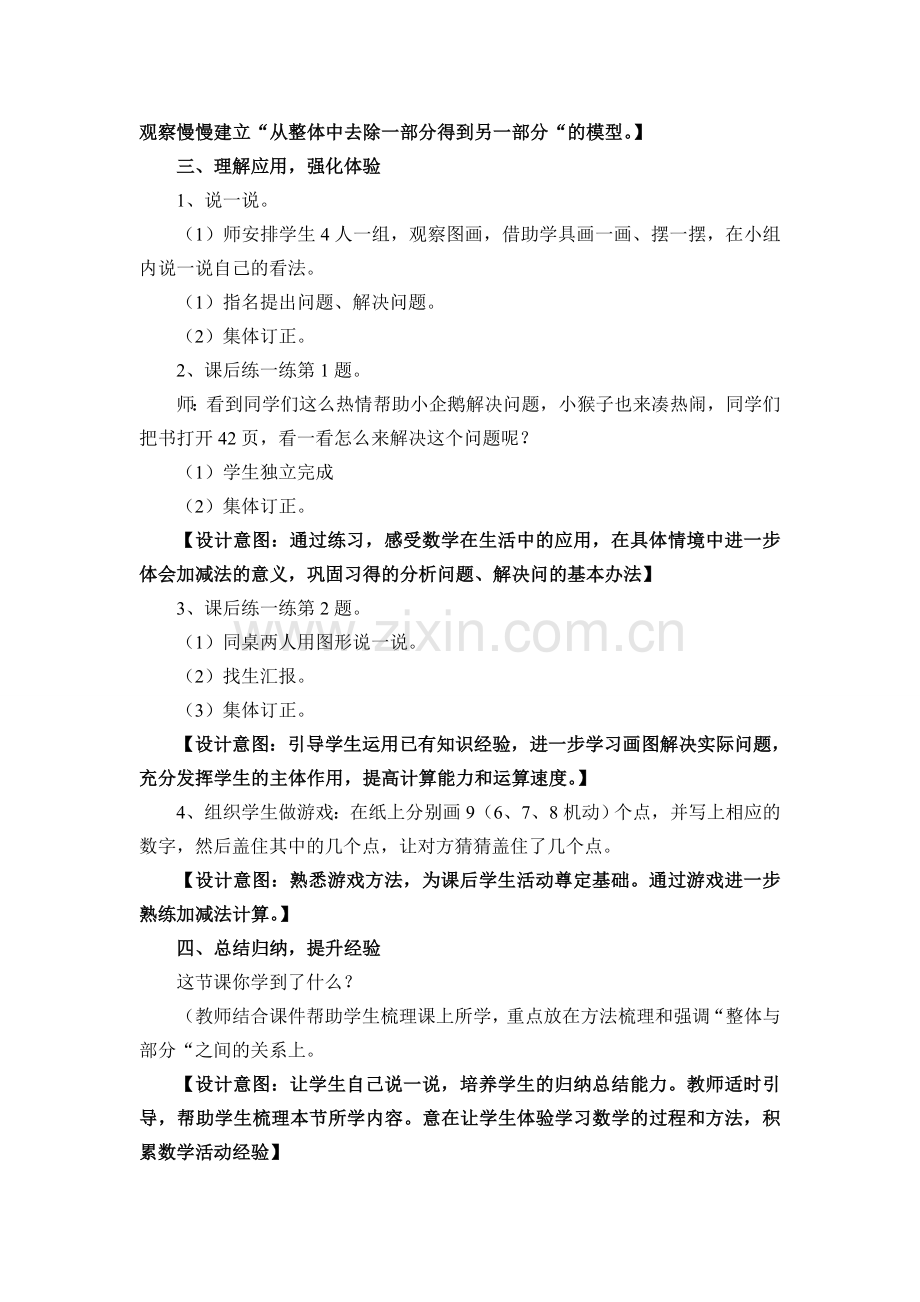 《可爱的企鹅》教学设计.doc_第3页