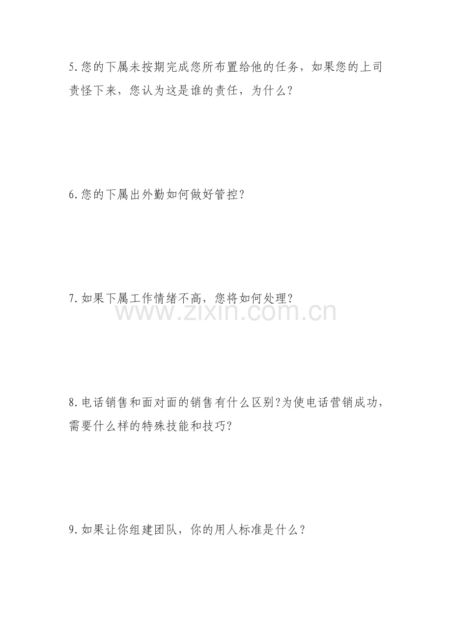 销售经理面试问题.doc_第2页