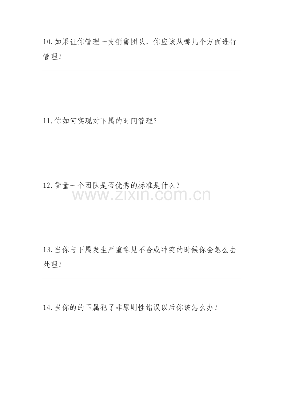 销售经理面试问题.doc_第3页