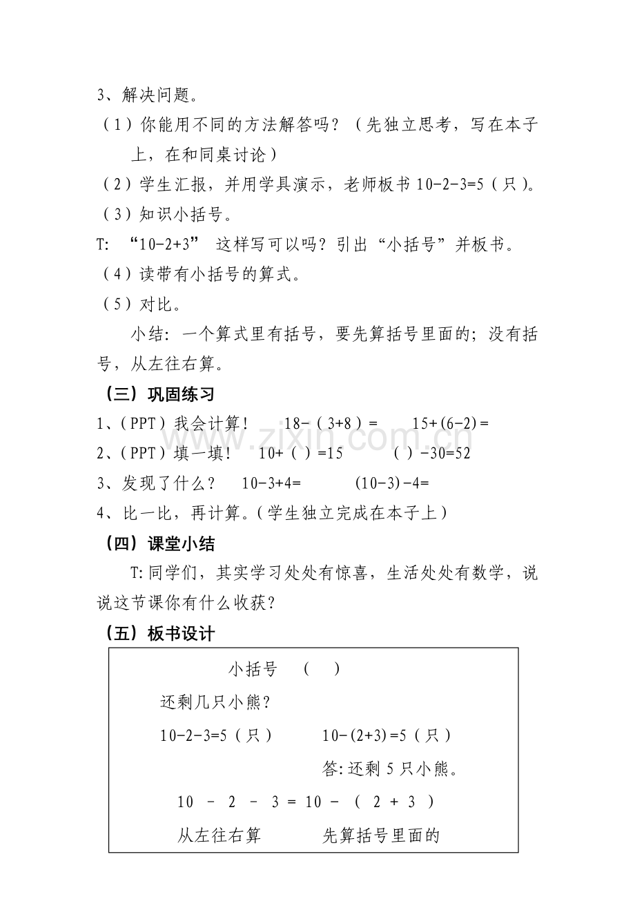 小学数学人教一年级小学数学(人教版)一年级下册第六单元《小括号》.docx_第2页