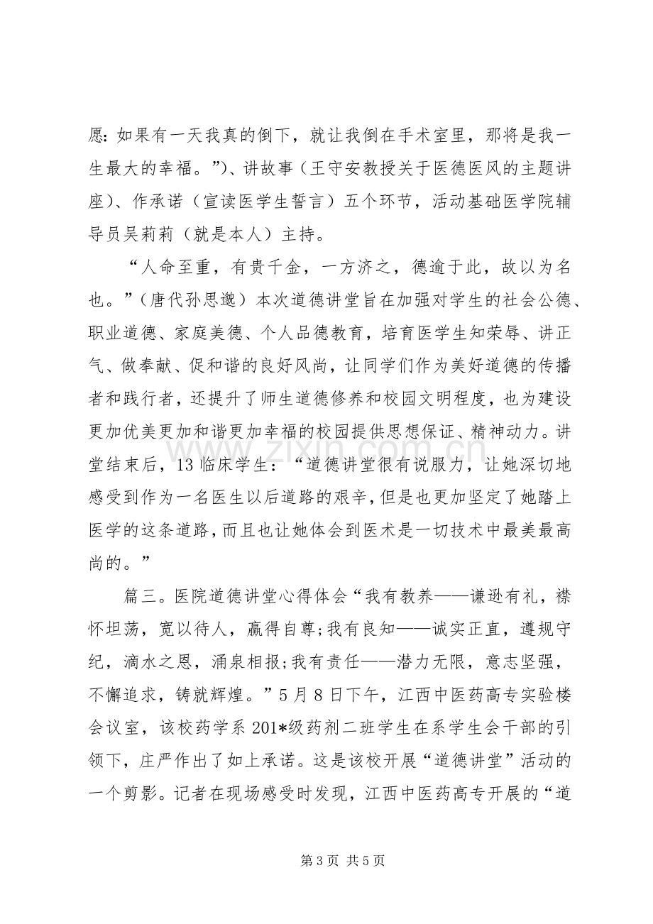 医院道德讲堂体会心得3篇.docx_第3页