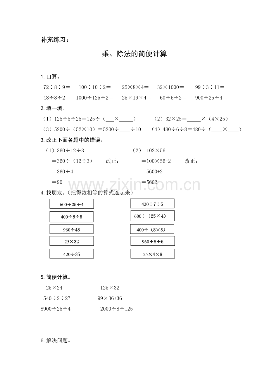 小学数学小学四年级乘法分配律补充练习.doc_第1页