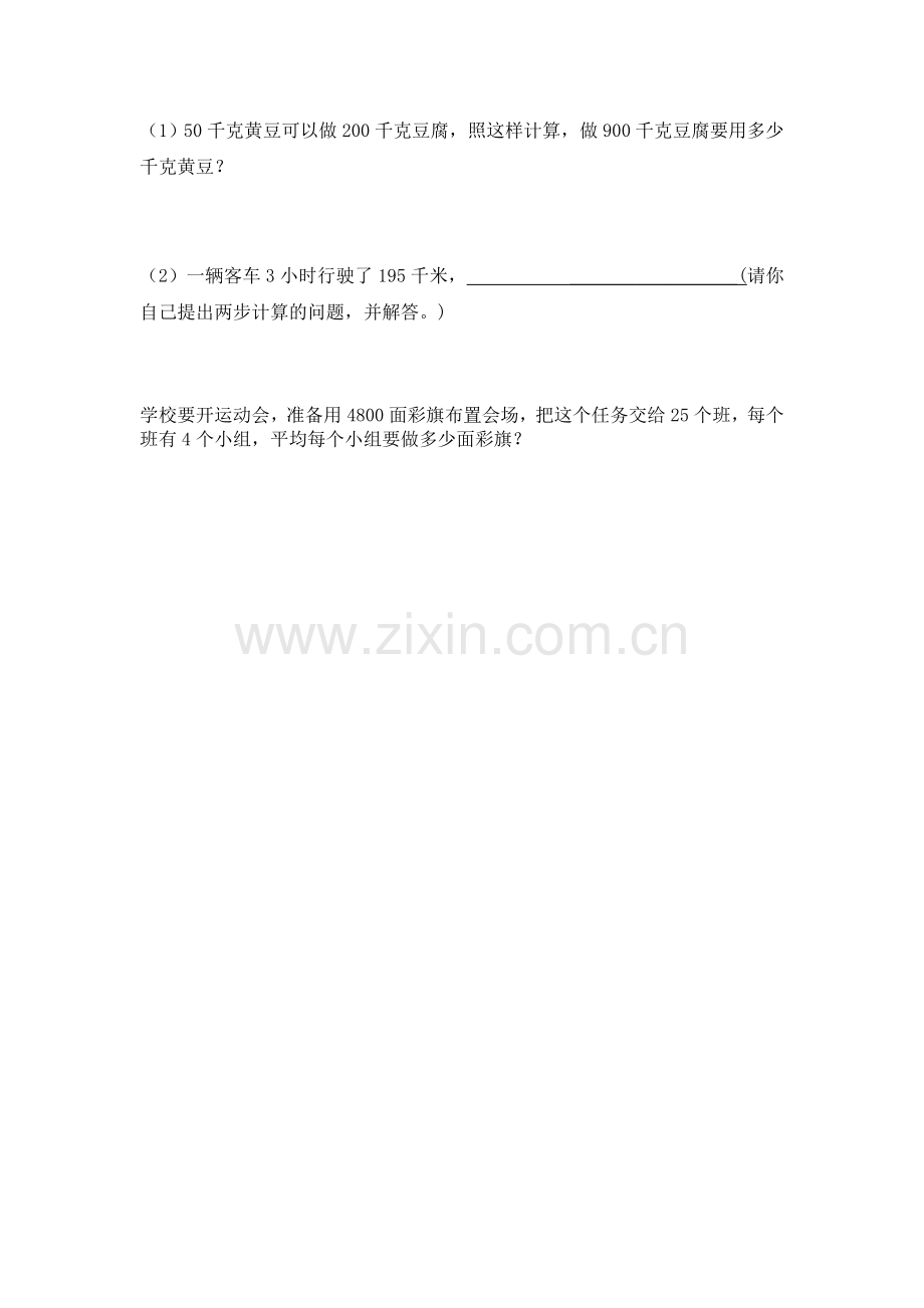 小学数学小学四年级乘法分配律补充练习.doc_第2页