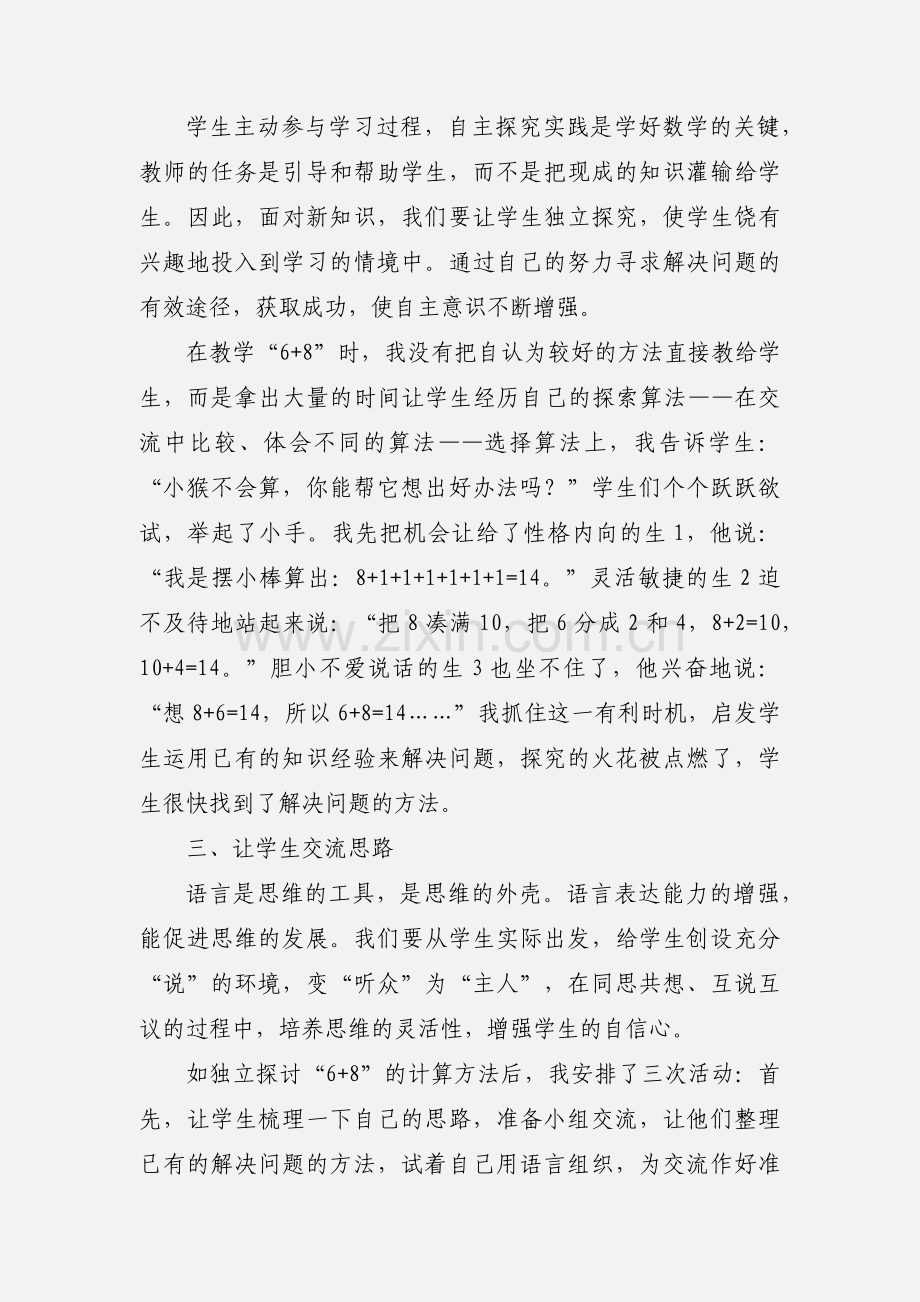 教学中培养学生自主学习心得体会.docx_第2页