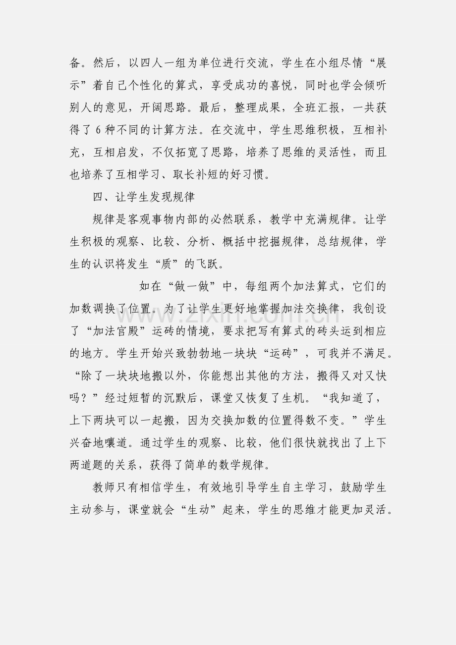 教学中培养学生自主学习心得体会.docx_第3页