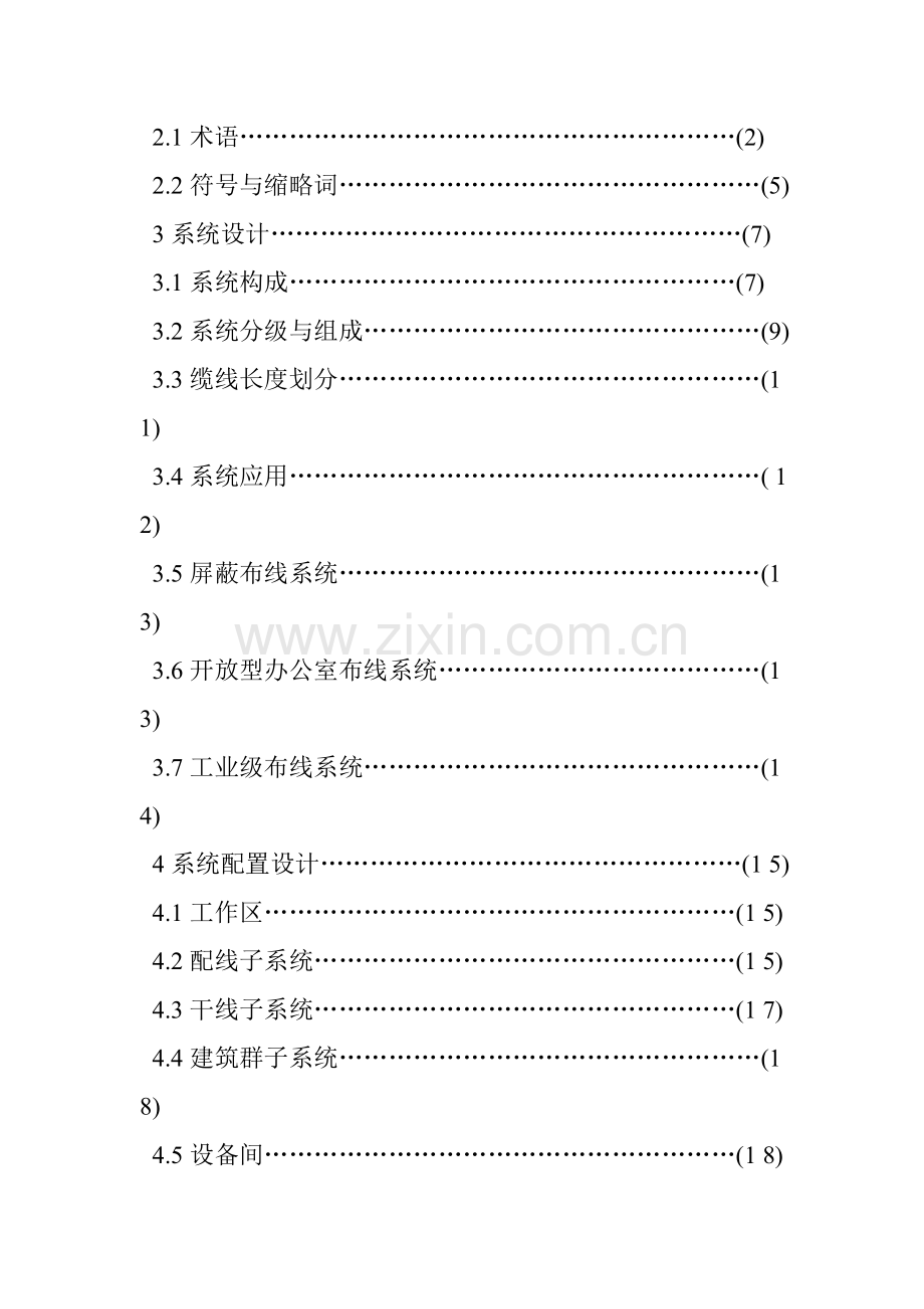 综合布线系统工程设计规范GB50311.doc_第3页