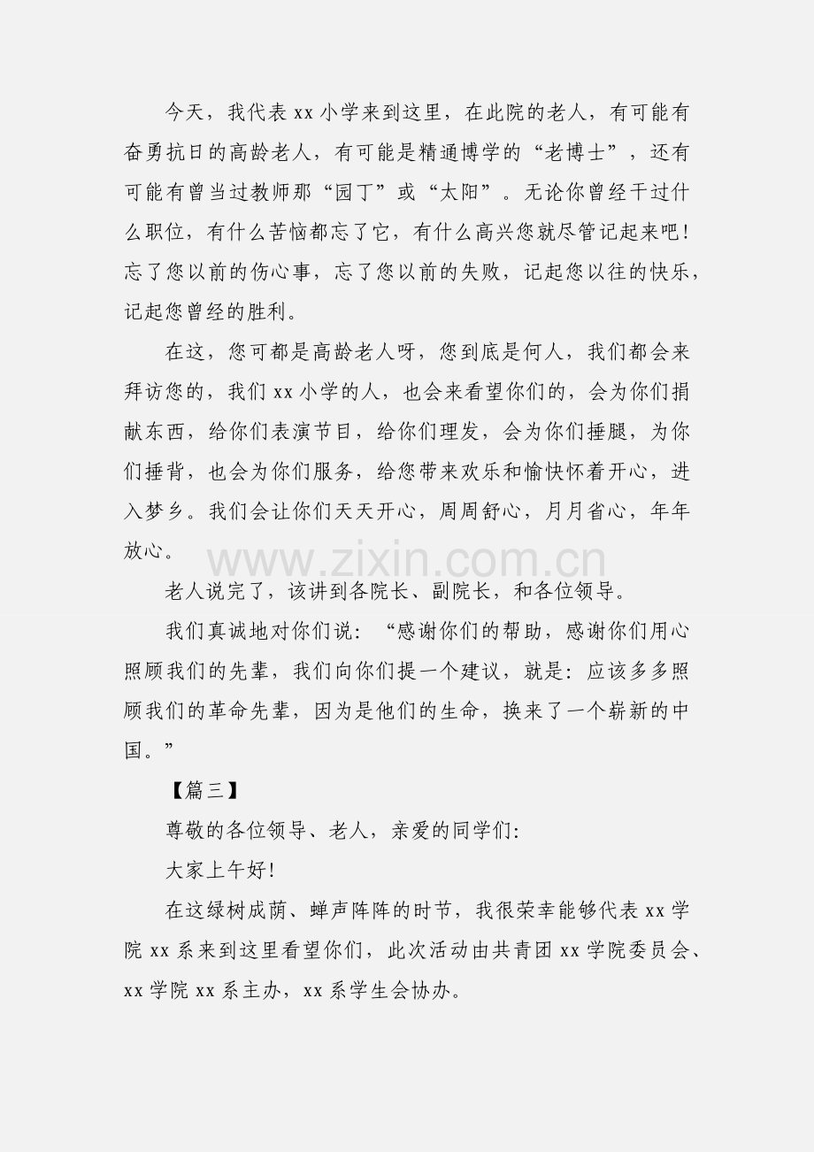 敬老院慰问老人心得体会范文13篇.docx_第2页