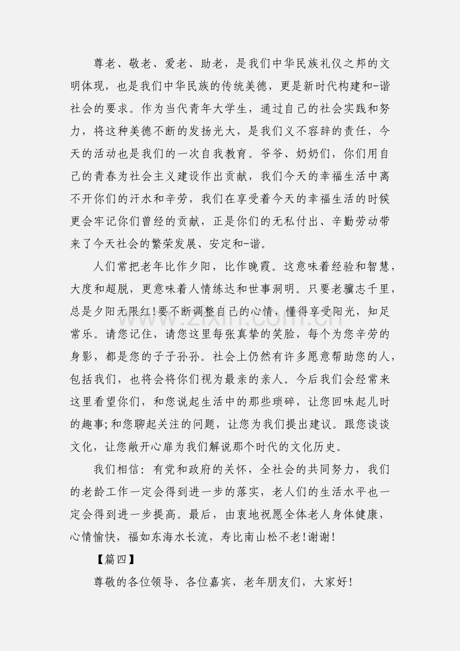 敬老院慰问老人心得体会范文13篇.docx_第3页