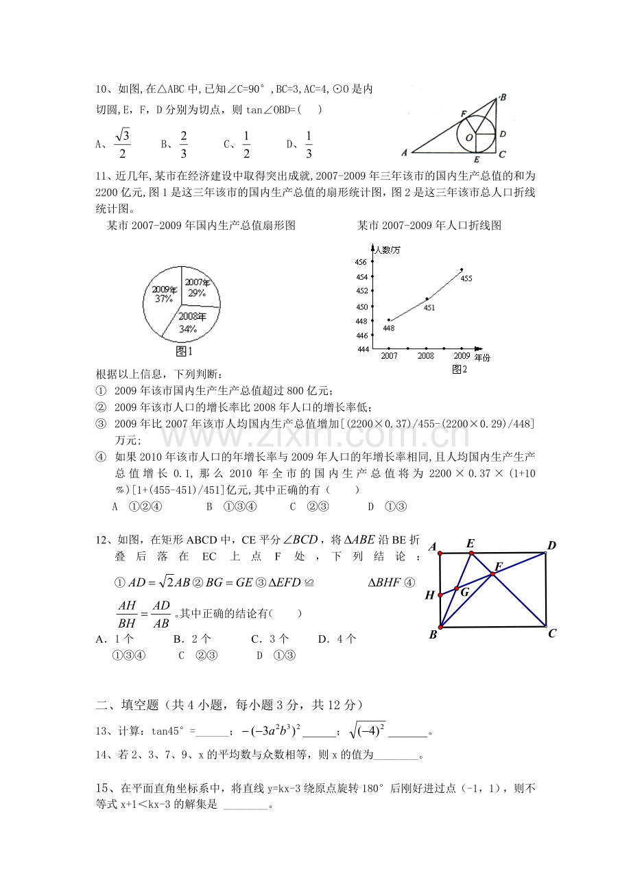 梅编2010年中考数学模拟试题.doc_第2页