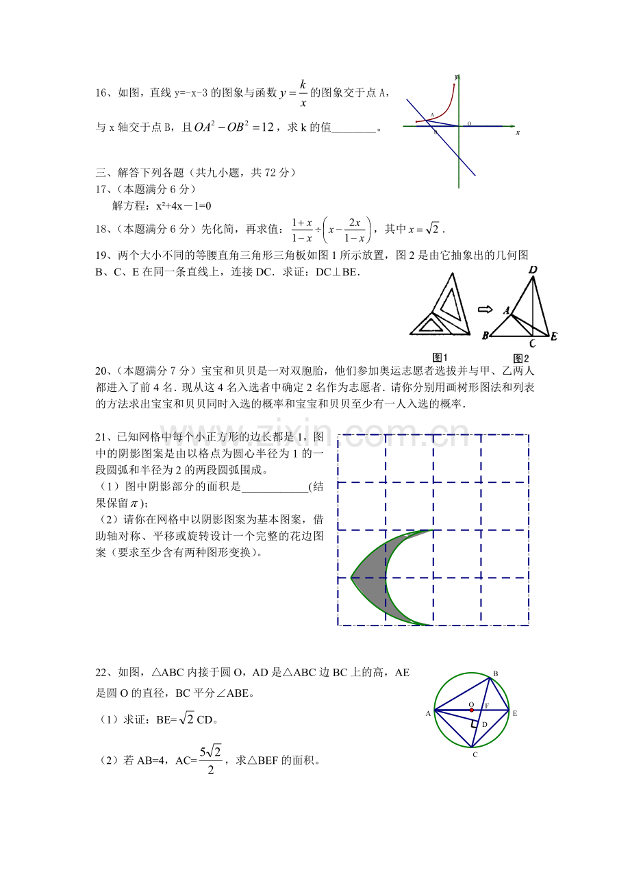 梅编2010年中考数学模拟试题.doc_第3页