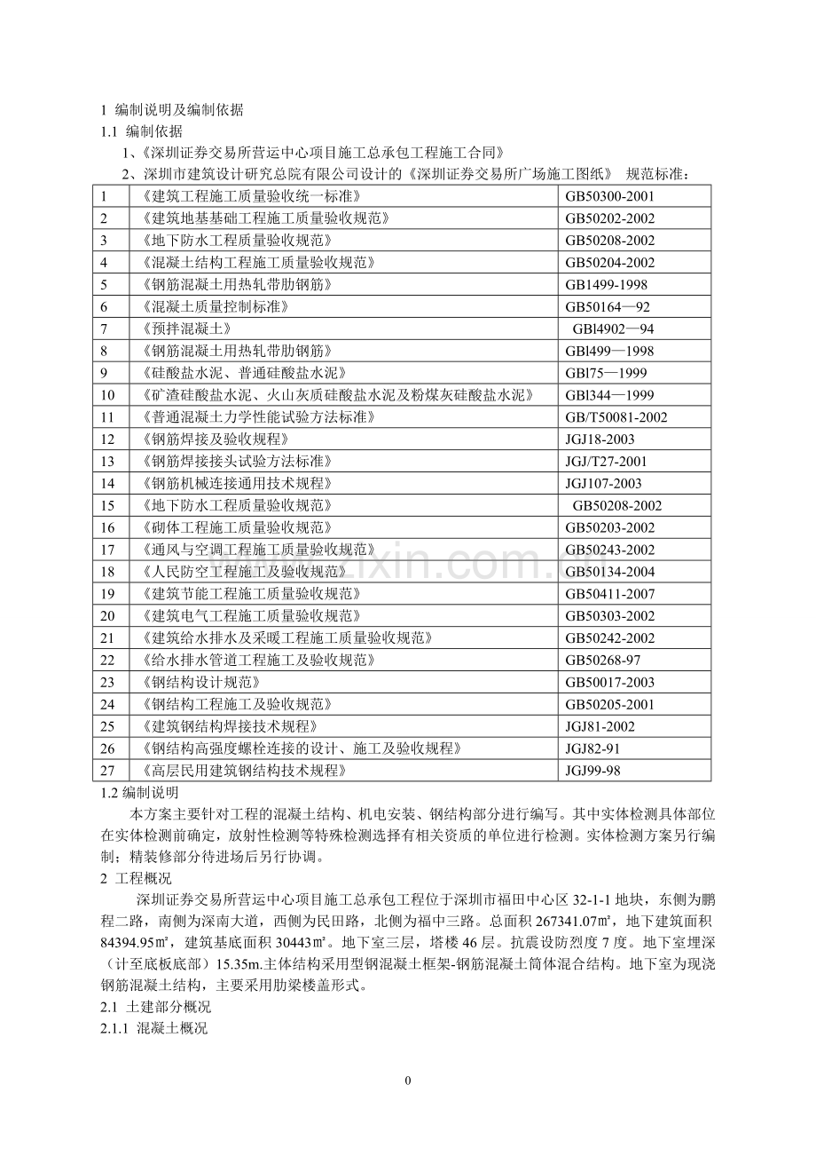 检验批划分及检测实试验方案.doc_第3页