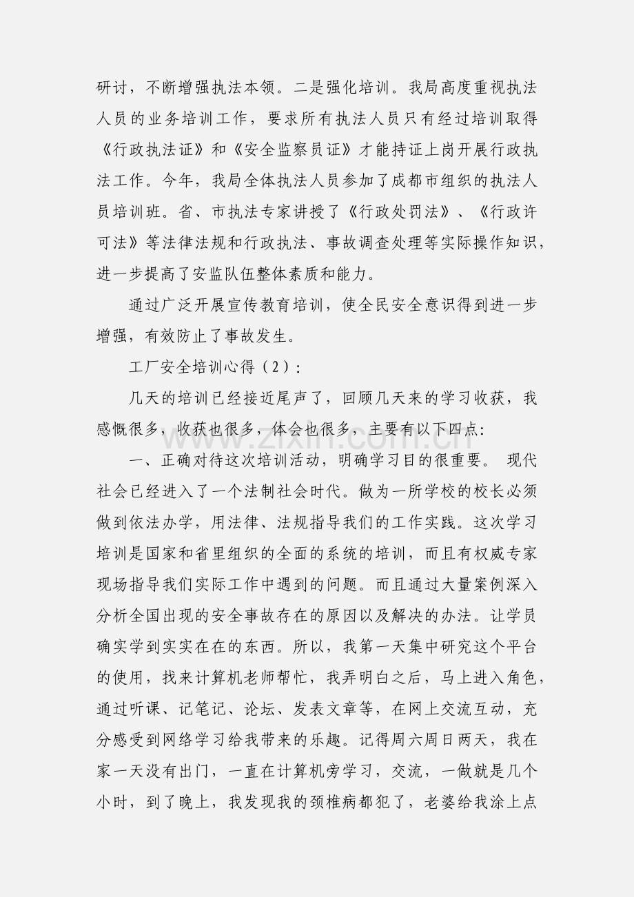 工厂安全培训心得体会(多篇).docx_第2页