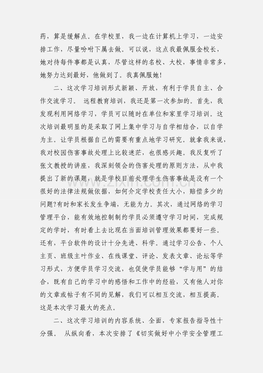 工厂安全培训心得体会(多篇).docx_第3页