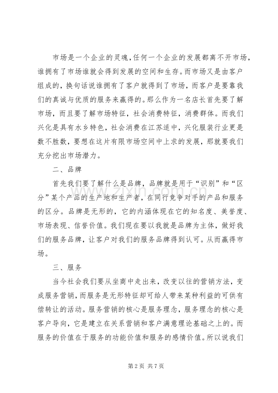 学习培训体会心得3篇.docx_第2页