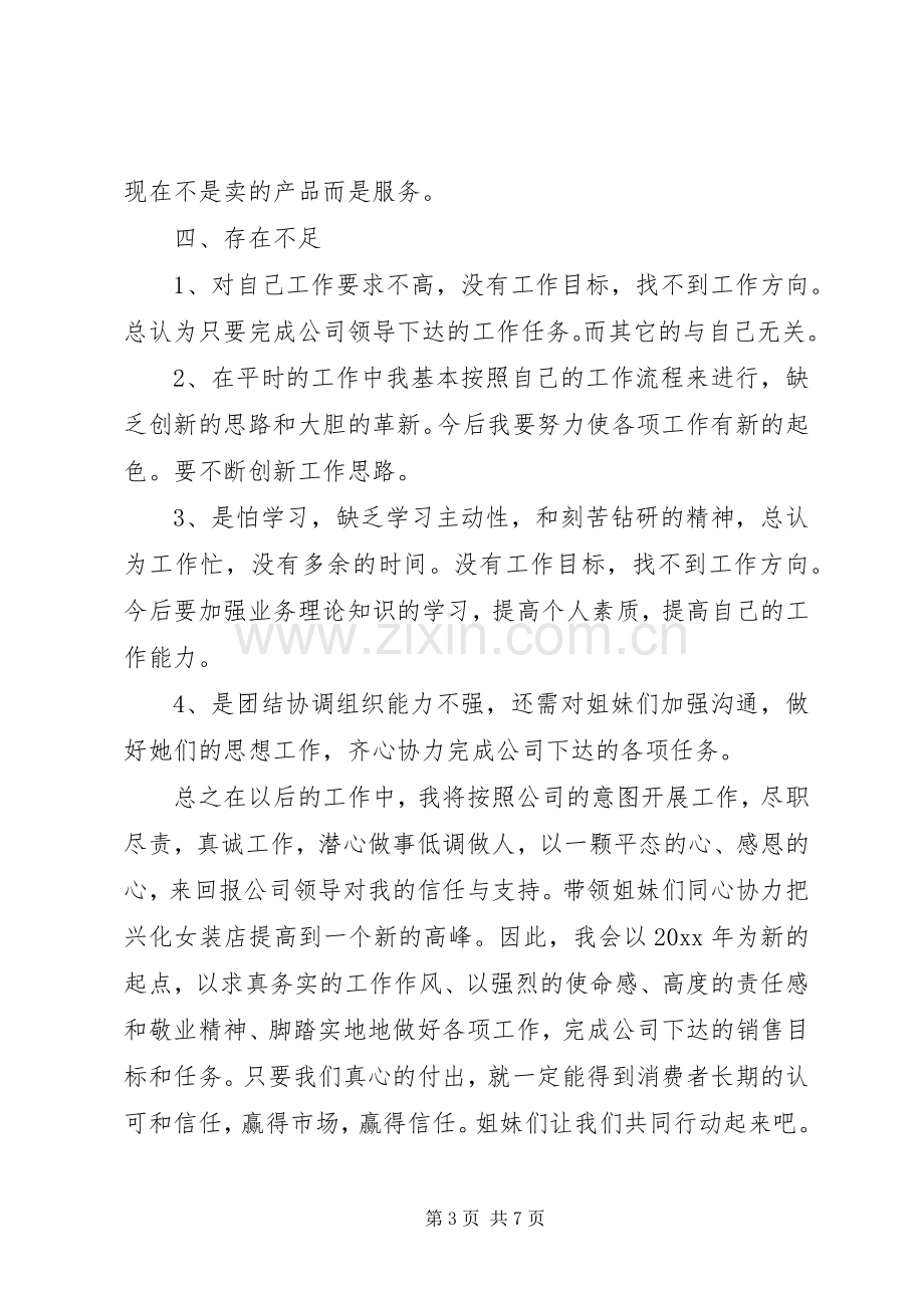 学习培训体会心得3篇.docx_第3页