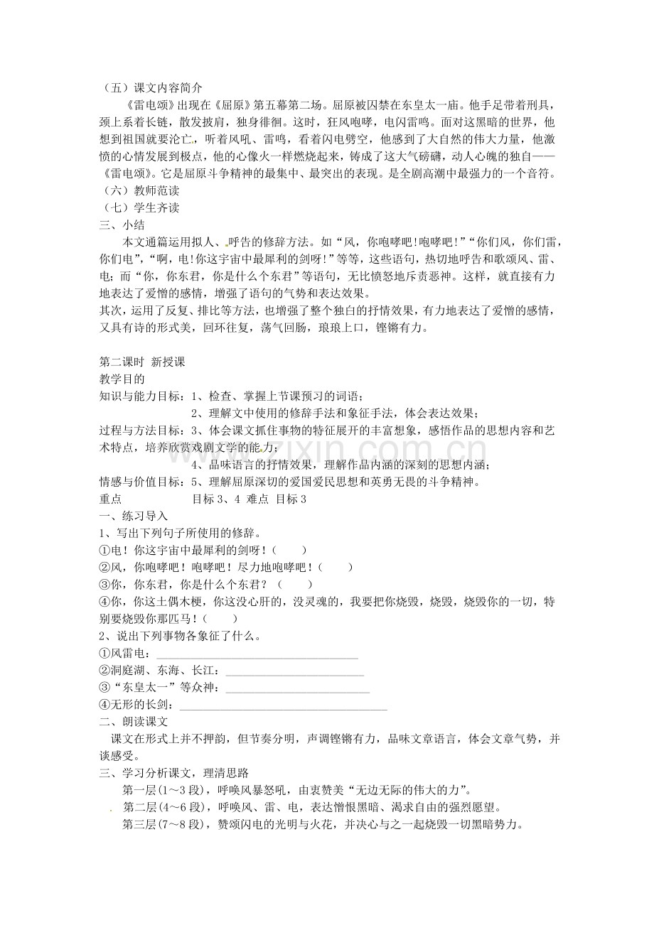 湖北省安陆市德安初级中学八年级语文上册《雷电颂》教案.doc_第2页