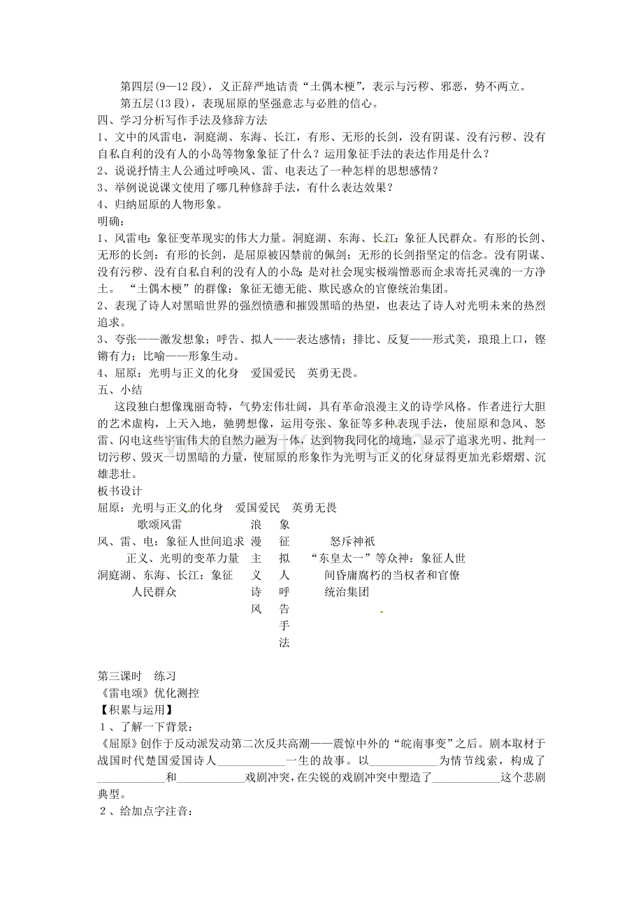 湖北省安陆市德安初级中学八年级语文上册《雷电颂》教案.doc_第3页