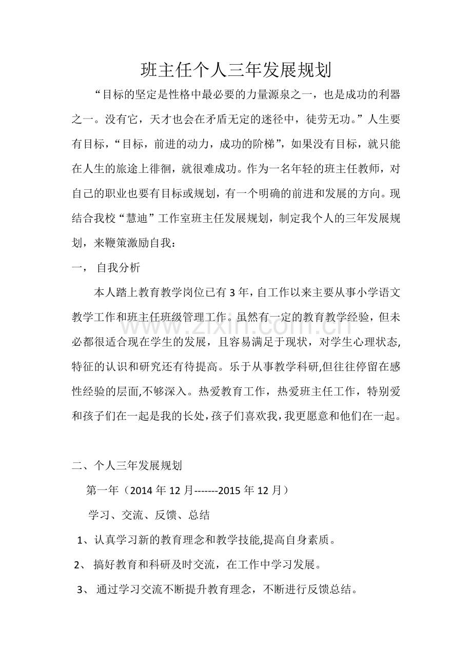 班主任个人三年发展规划.docx_第1页