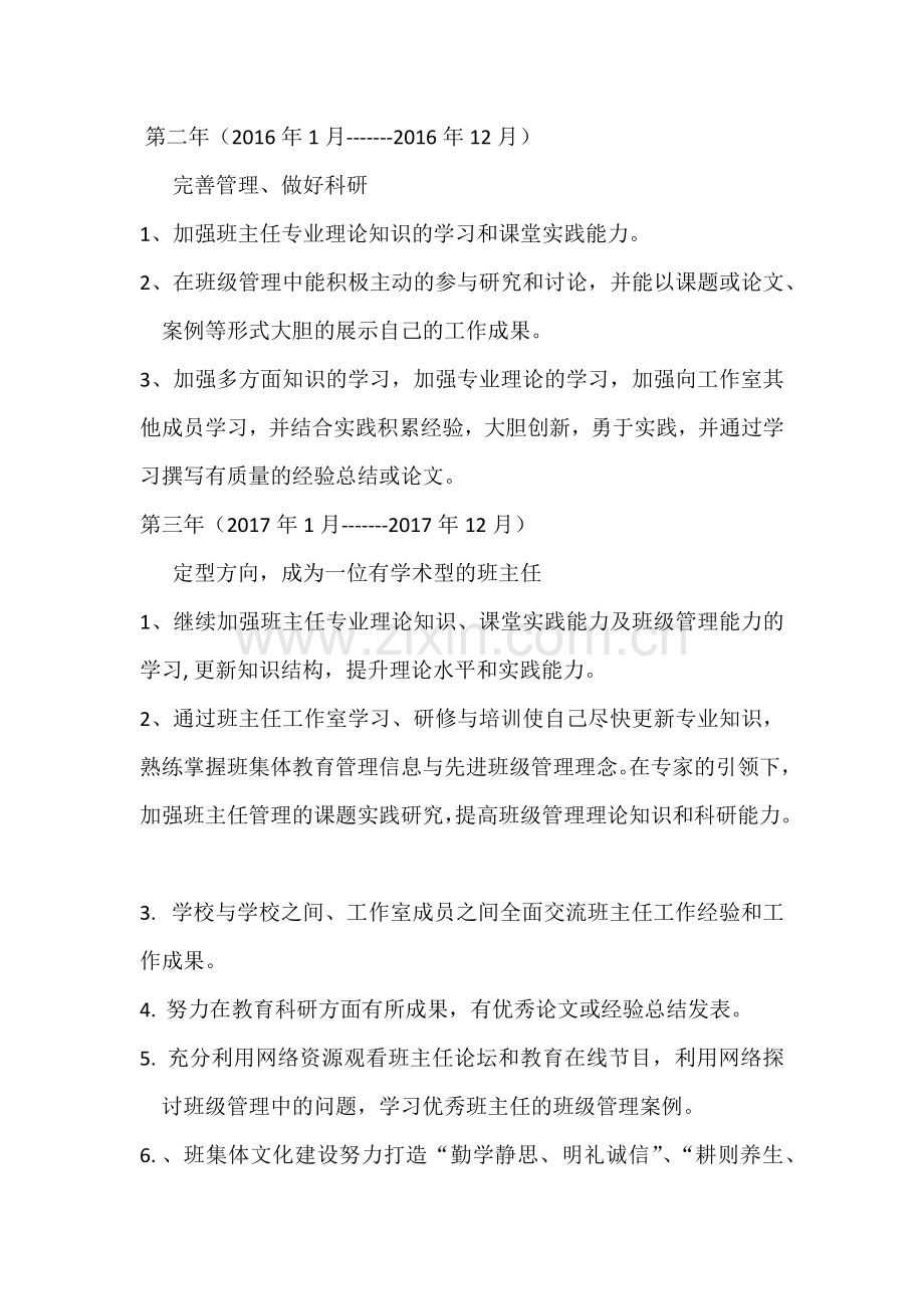 班主任个人三年发展规划.docx_第2页