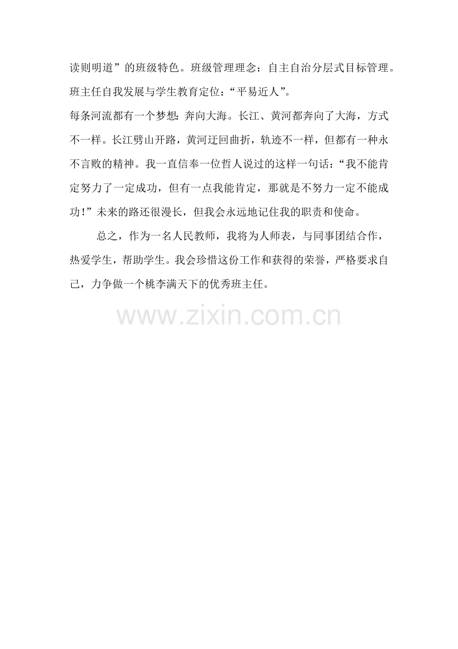 班主任个人三年发展规划.docx_第3页