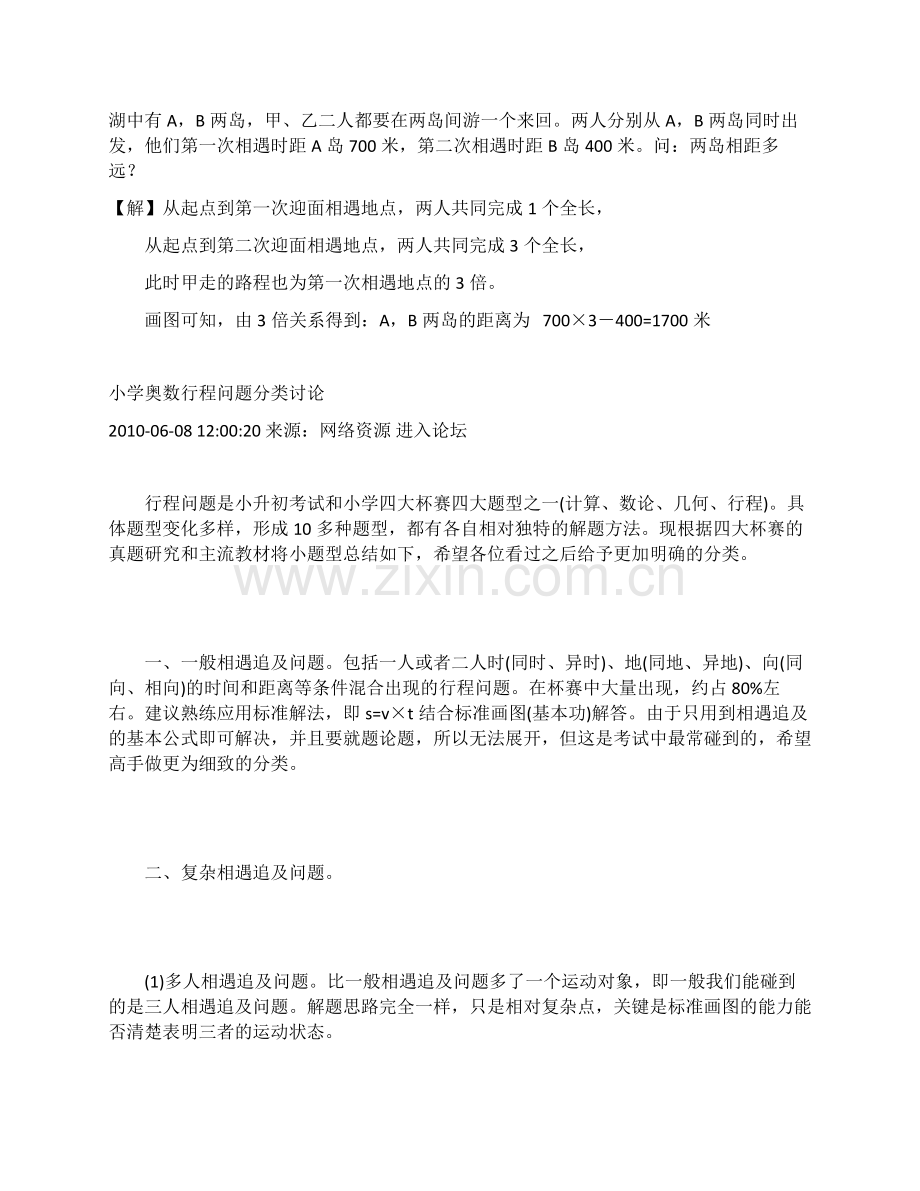 计算迎面相遇和追及相遇次数的问题.docx_第2页