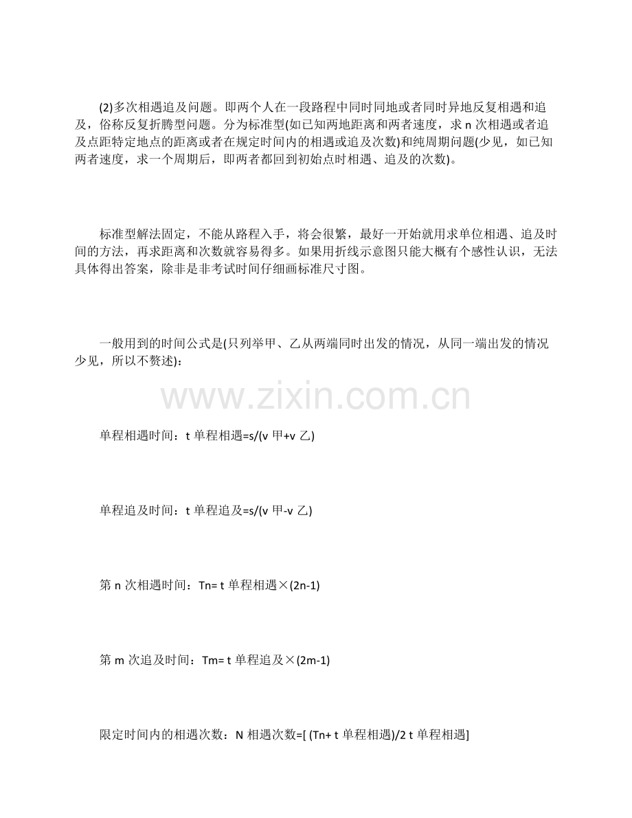 计算迎面相遇和追及相遇次数的问题.docx_第3页