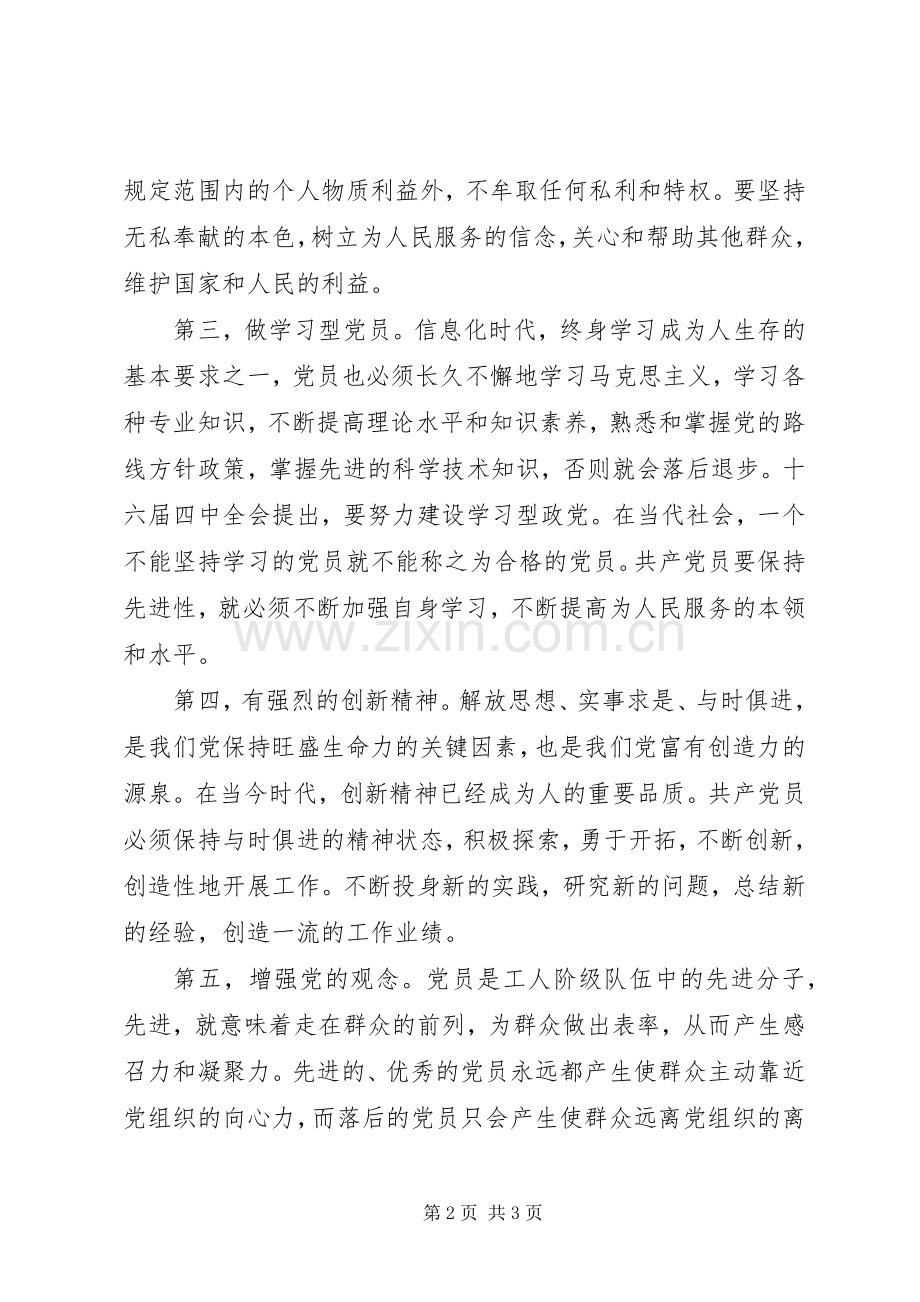 把“放心献给上级”学习体会心得.docx_第2页