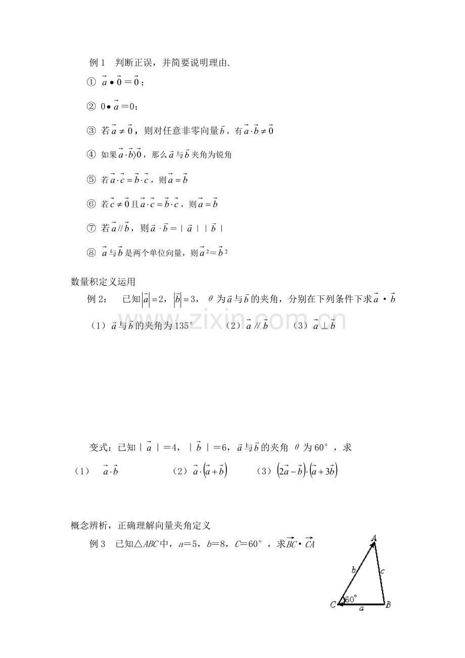 平面向量的数量积教案第一课时.doc_第3页