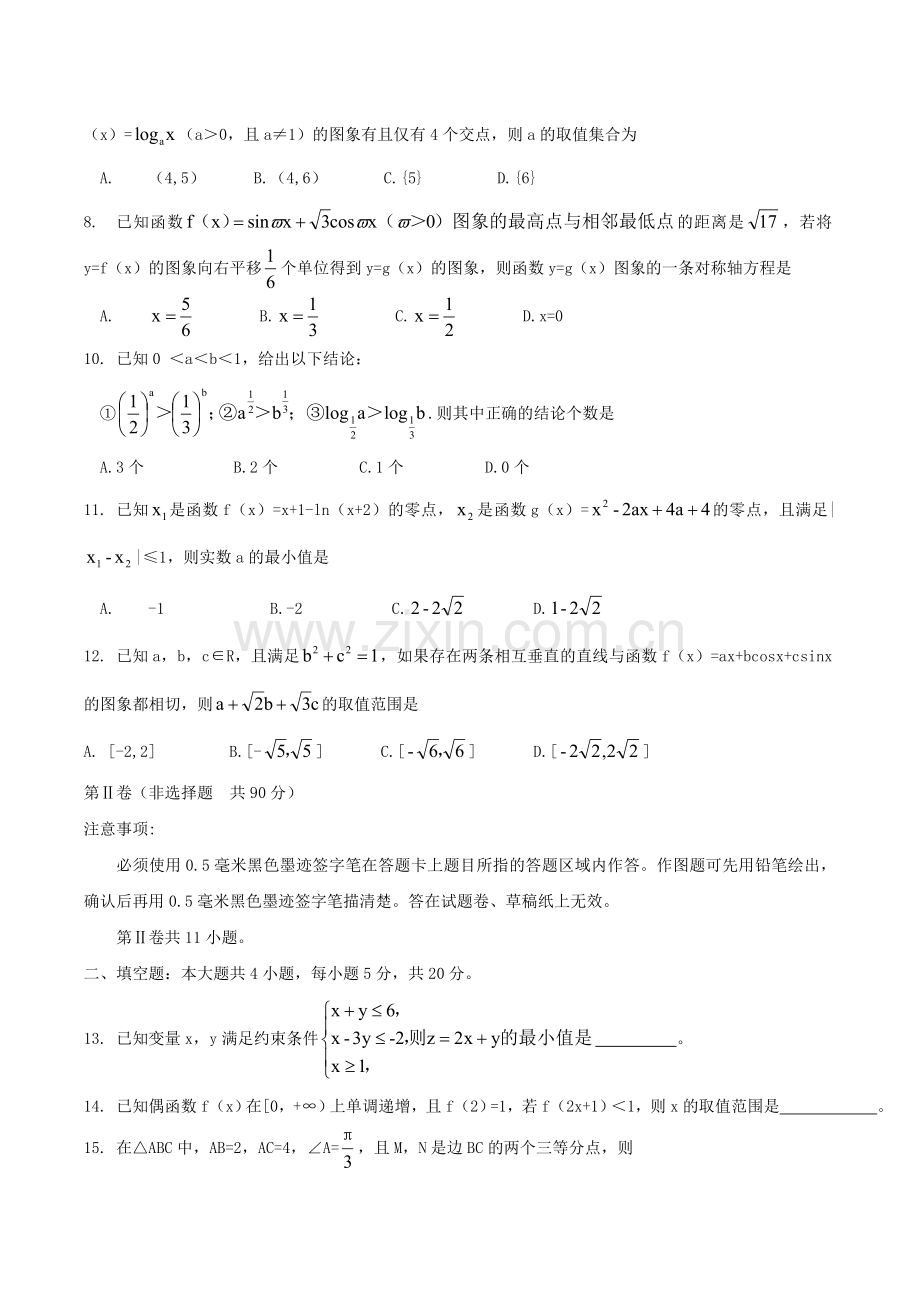 2019届四川省绵阳市高三第一次诊断性考试数学文试题Word版含答案.doc_第2页